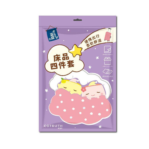 棉花生命一次性床品四件套   被罩枕套被套隔脏床上加厚旅游便携酒店四件套旅行用品 商品图0