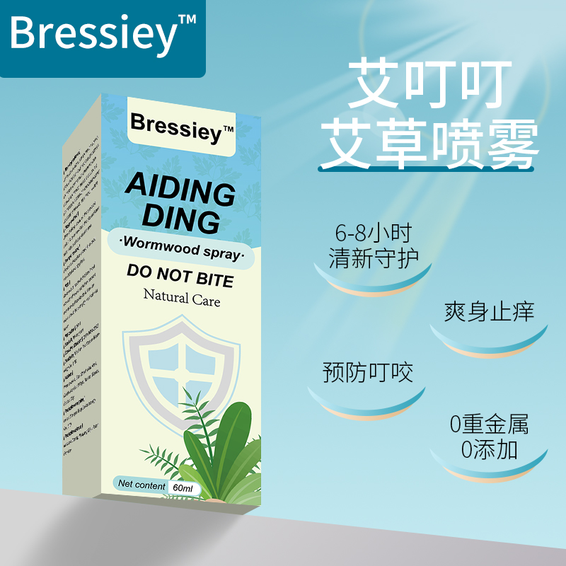 【防蚊神器 爽身止痒 蚊不叮】Bressiey艾叮叮艾草驱蚊喷雾 360°健康防蚊驱蚊 0重金属0添加 母婴可用便携 60ml/盒