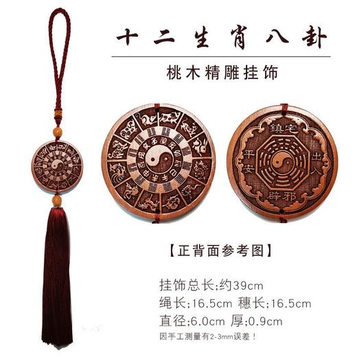 桃木八卦车挂 木雕车内挂件饰品 车吊饰挂男高档车内挂件 商品图3