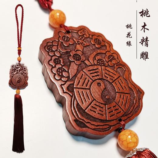 桃木八卦车挂 木雕车内挂件饰品 车吊饰挂男高档车内挂件 商品图4
