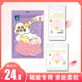 【旅行记】旅行出游酒店必备用品  一次性4件套+一次性浴巾+一次性压缩毛巾