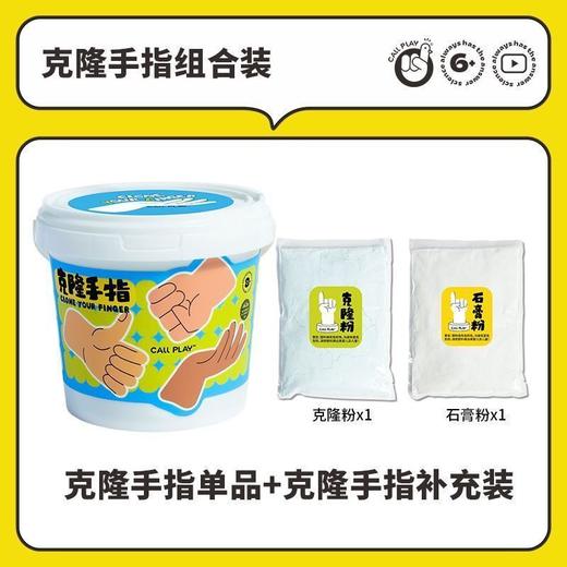 克隆手指科学模型石膏宝宝儿童玩具手膜自制实验材料纪念品套装 商品图7