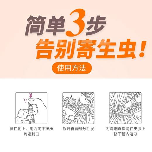 大宠爱2.5kg以下狗狗猫咪通用体外驱虫药蜱虫跳蚤驱虫药滴剂3支/盒装 商品图2