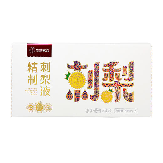 D集黔优品精致刺梨液50ml*10支 商品图1