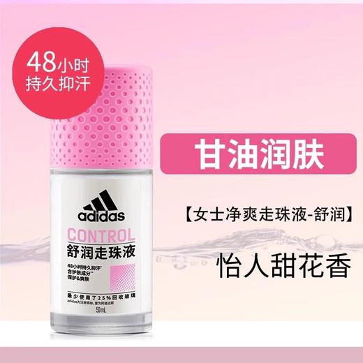 【门店直发】阿迪达斯全新升级止汗露走珠抑汗男女止汗香体液50ml 商品图1