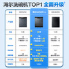 海尔（Haier）16套大容量嵌入式家用晶彩洗碗机W30Pro 6大升级 洗消一体 智能开门速干EYBW164286GGU1 商品缩略图1