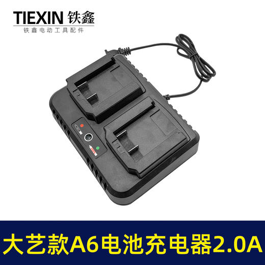 【货号04716】适配大艺A6款电池充电器双座充一拖二电池充电器大电流2.0A 商品图5