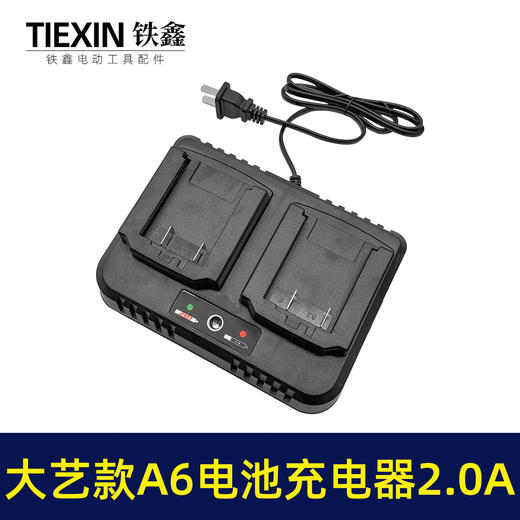 【货号04716】适配大艺A6款电池充电器双座充一拖二电池充电器大电流2.0A 商品图7