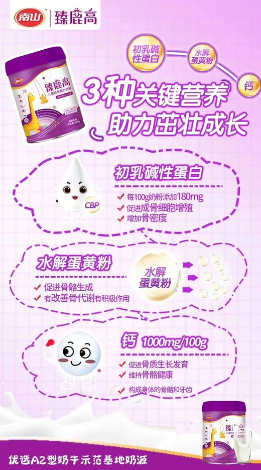 臻鹿高儿童成长奶粉一罐298元，活动第二罐80元，共两罐378元. 商品图2