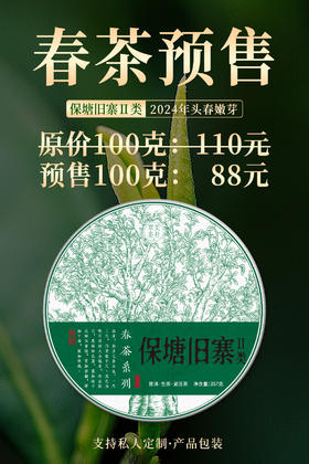 【2024 保塘旧寨二类】古树 88元起购！200年古树！