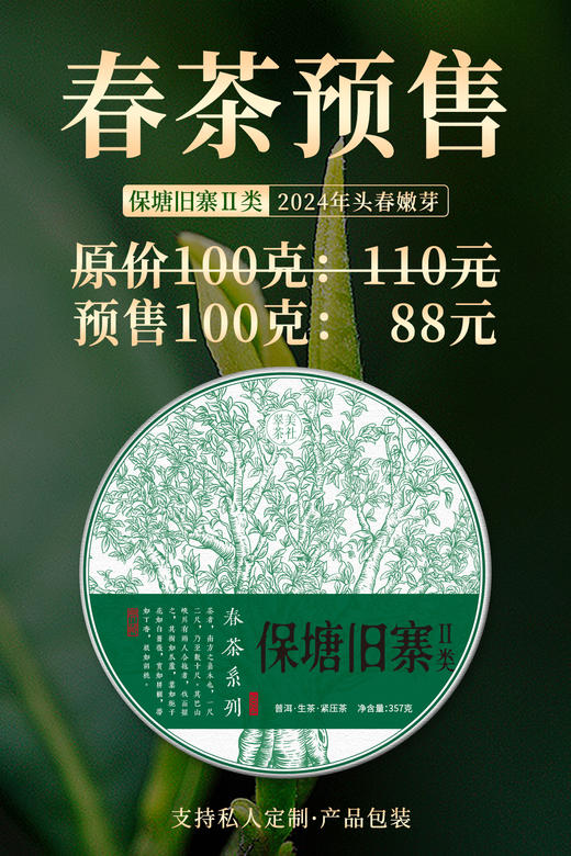 【2024 保塘旧寨二类】古树 88元起购！200年古树！ 商品图0