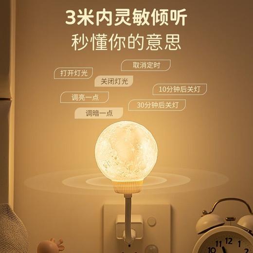 智能语音控制声控小夜灯护眼喂奶插座卧室睡眠USB网红爆款月球 商品图2