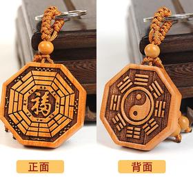 桃木八卦挂件太极钥匙扣