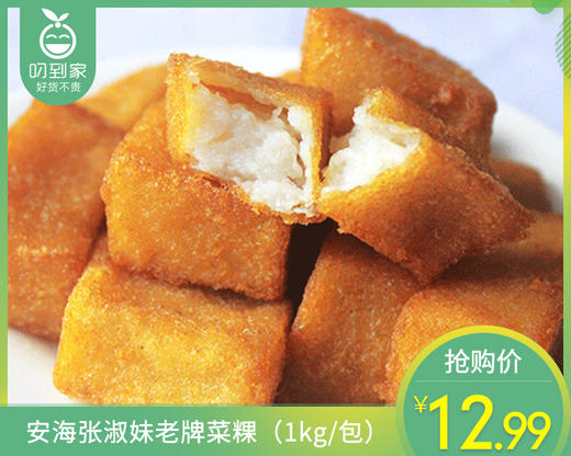 安海张淑妹老牌菜粿（1kg/包）生产日期：12月18日 保质期：冷藏3天 商品图0