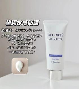 比中小样还划算的正装  黛珂防晒新版60ml