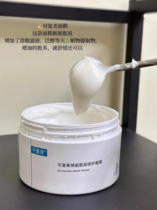 可复美冰淇淋面膜165g 2.0新版 商品图1