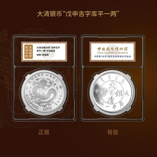 龙洋十珍 复刻版 中国钱币博物馆 中钱博权威出品 商品图9