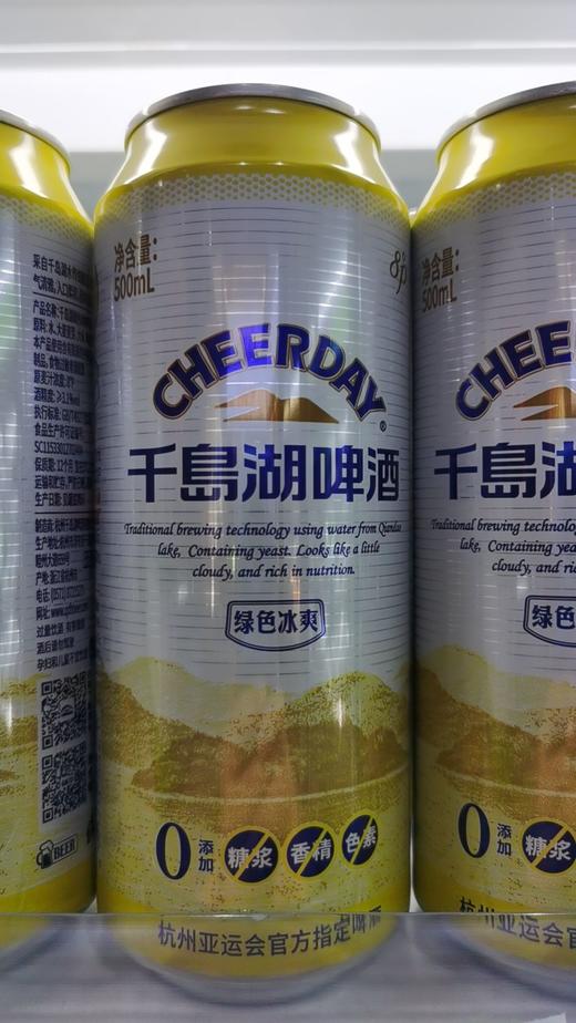 千岛湖啤酒绿色冰爽（零添加）8度500ml/罐 商品图0