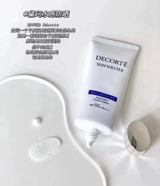 比中小样还划算的正装  黛珂防晒新版60ml 商品图4