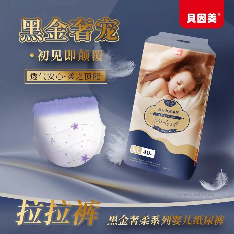 贝因美黑金奢宠  拉拉裤  （型号任选）