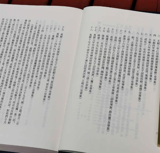 《足本皇华集》，精装，全3册，赵季编，凤凰出版社2013年一版一印，2228页，定价248元，售价86元。 商品图5