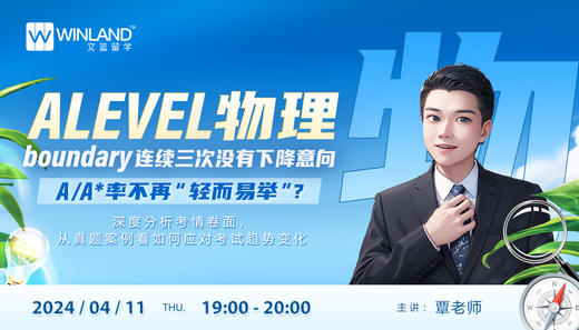 Alevel物理boundary连续三次没有下降意向，A/A*率不再“轻而易举”？ 商品图0