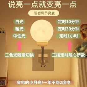 智能语音控制声控小夜灯护眼喂奶插座卧室睡眠USB网红爆款月球