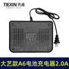 【货号04716】适配大艺A6款电池充电器双座充一拖二电池充电器大电流2.0A 商品缩略图1