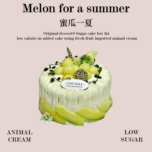蜜瓜一夏 商品图0