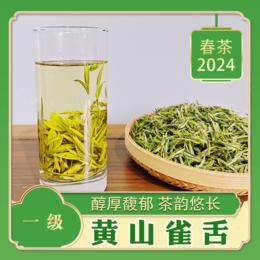 一 级【2024年黄山雀舌】  醇厚馥郁 茶韵悠长 250g 500g