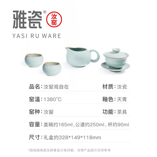 汝窑观自在套装 商品图4