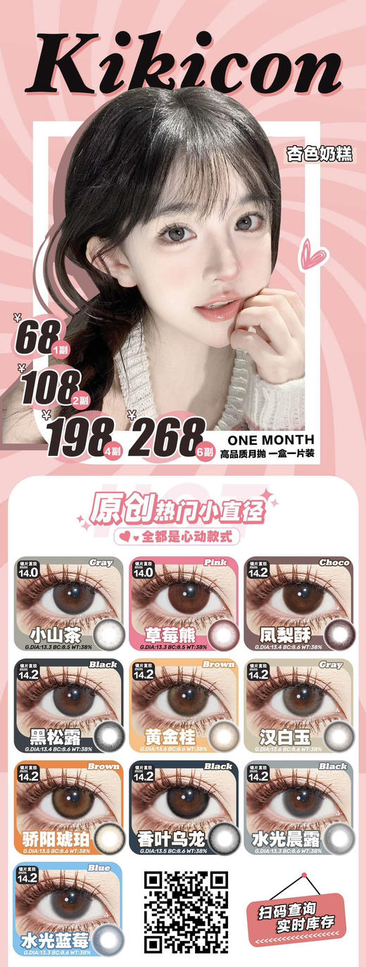 kikicon月抛追求高品质长效水润无感的冲！活动 58/副；98/2副；188/4副；258/6副；备注双眼度数 商品图0