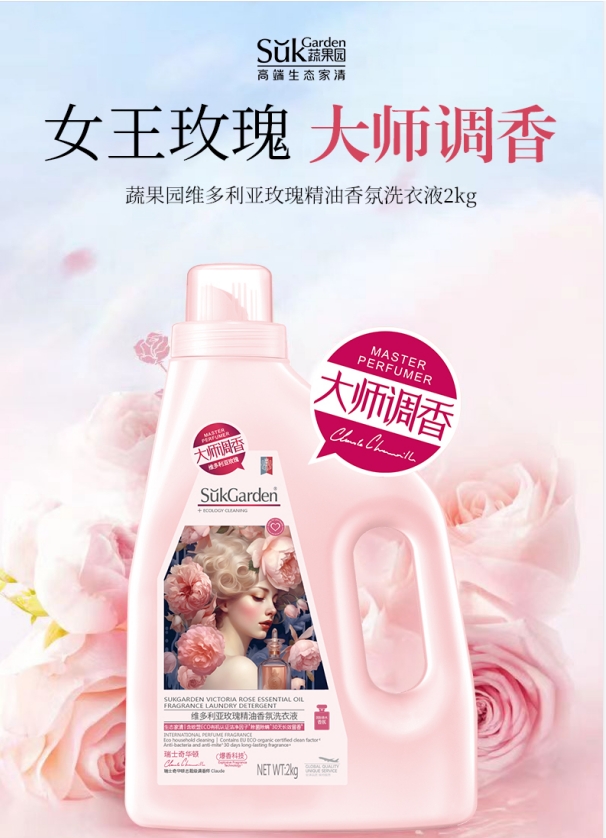 （两桶）蔬果园天然玫瑰精油香氛洗衣液2kg/桶装-3271
