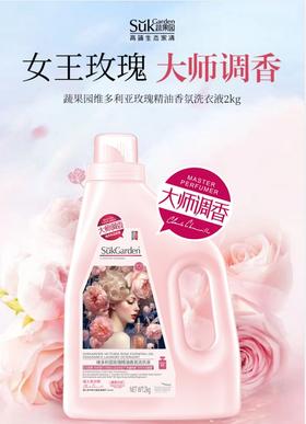 蔬果园天然玫瑰精油香氛洗衣液2kg装-3271