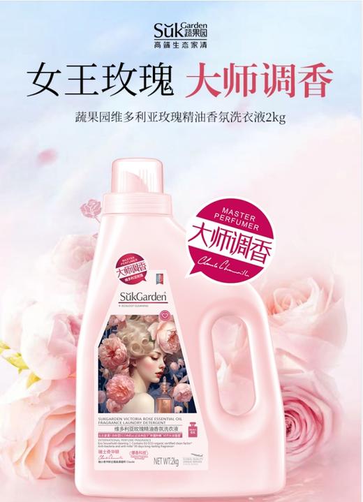 蔬果园天然玫瑰精油香氛洗衣液2kg装-3271 商品图0