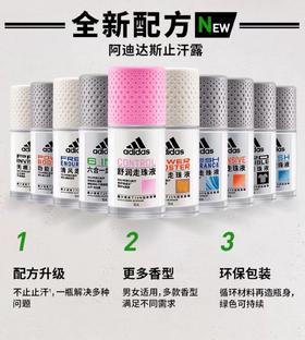 【门店直发】阿迪达斯全新升级止汗露走珠抑汗男女止汗香体液50ml