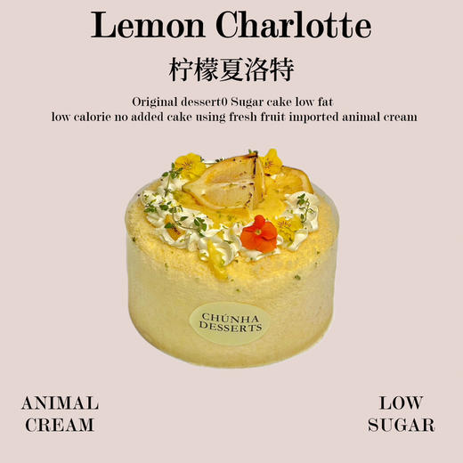 柠檬夏洛特 商品图0