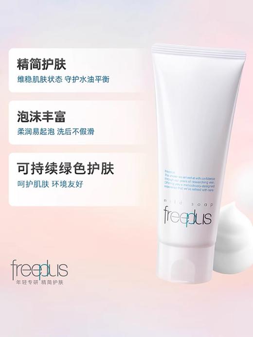 芙丽芳丝氨基酸洗面奶100g 商品图5