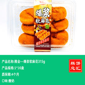 隆金---爆浆软麻花315g