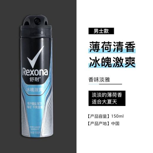 【门店直发 支持同城配送】Rexona舒耐止汗喷雾女士/男士持久淡香氛新清爽全身消除腋下异味150g 商品图10