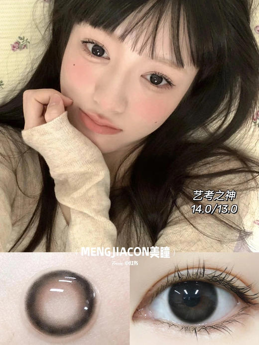 MENGJIACON小直径黑色美瞳推荐合集 商品图8