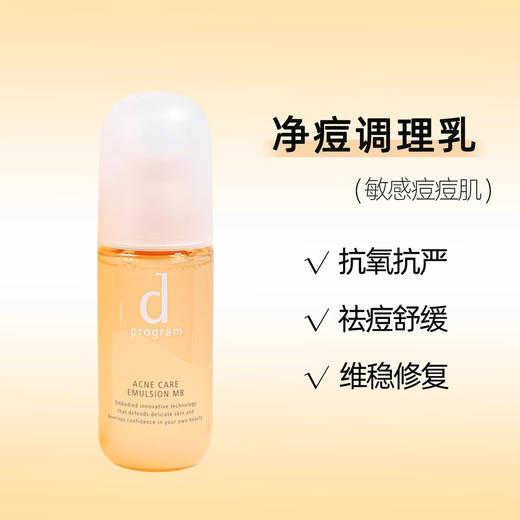 资生堂安肌心语水乳 商品图2