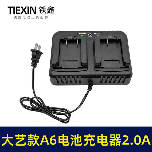 【货号04716】适配大艺A6款电池充电器双座充一拖二电池充电器大电流2.0A 商品图2