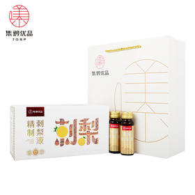D集黔优品精致刺梨液50ml*10支