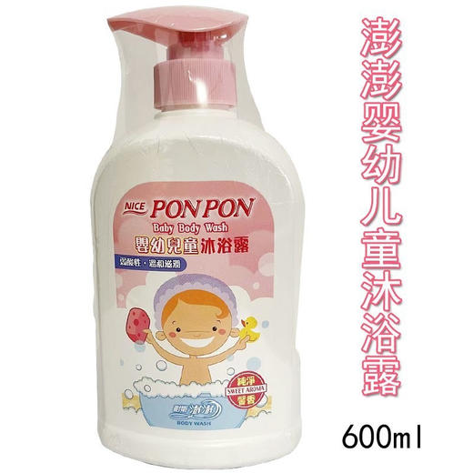 台湾原装耐斯澎澎儿童沐浴乳洗发露弱酸性温和洁净香浴乳沐浴露 商品图3