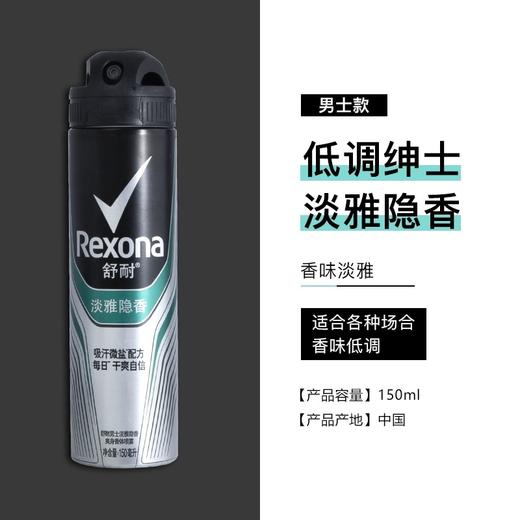 【门店直发 支持同城配送】Rexona舒耐止汗喷雾女士/男士持久淡香氛新清爽全身消除腋下异味150g 商品图9