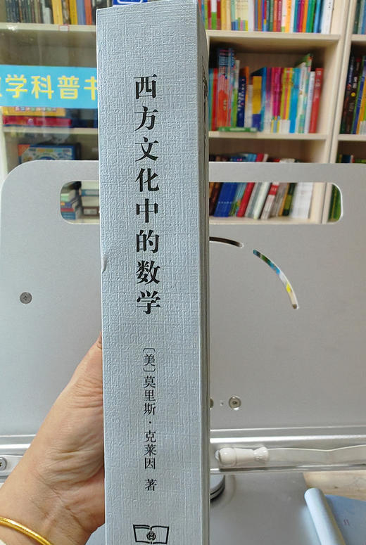 西方文化中的数学 商品图1