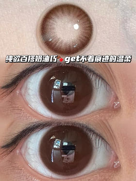 可可奶油巧·月抛型