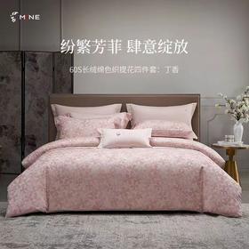 【6F】寐长绒棉色织提花四件套：丁香