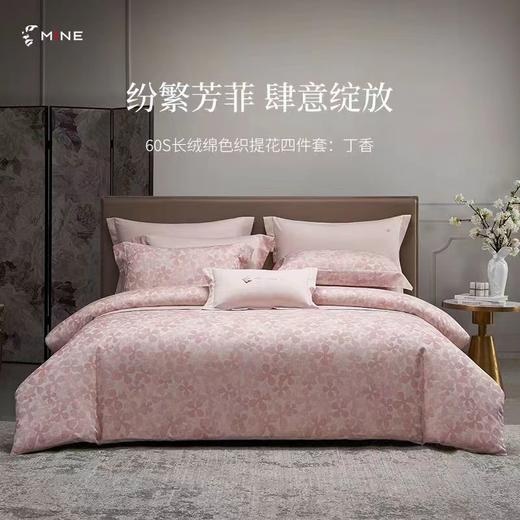 【6F】寐长绒棉色织提花四件套：丁香 商品图0